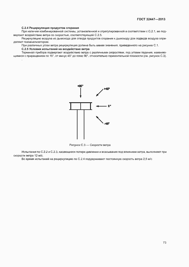 Страница 79 ГОСТ 32447-2013
