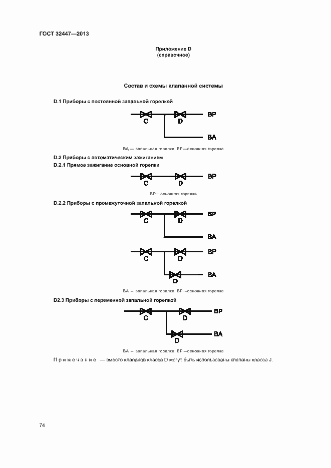 Страница 80 ГОСТ 32447-2013