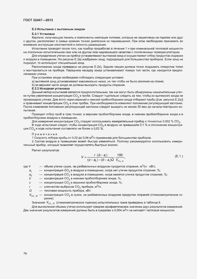 Страница 82 ГОСТ 32447-2013