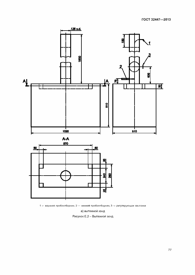 Страница 83 ГОСТ 32447-2013