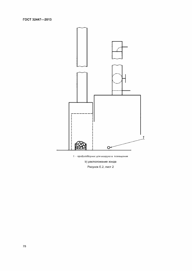 Страница 84 ГОСТ 32447-2013