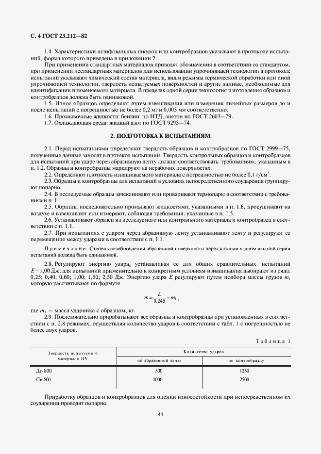 Страница 4 ГОСТ 23.212-82