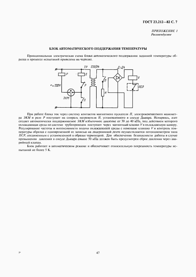 Страница 7 ГОСТ 23.212-82