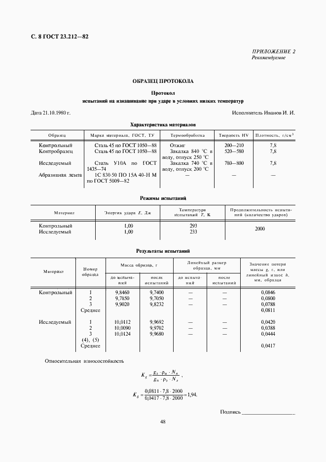 Страница 8 ГОСТ 23.212-82