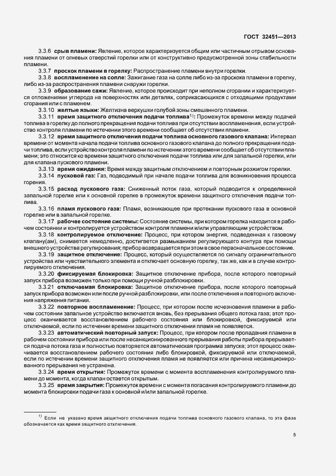 Страница 11 ГОСТ 32451-2013