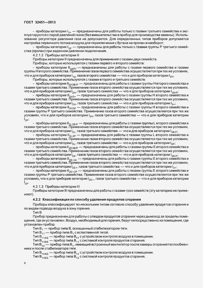 Страница 14 ГОСТ 32451-2013