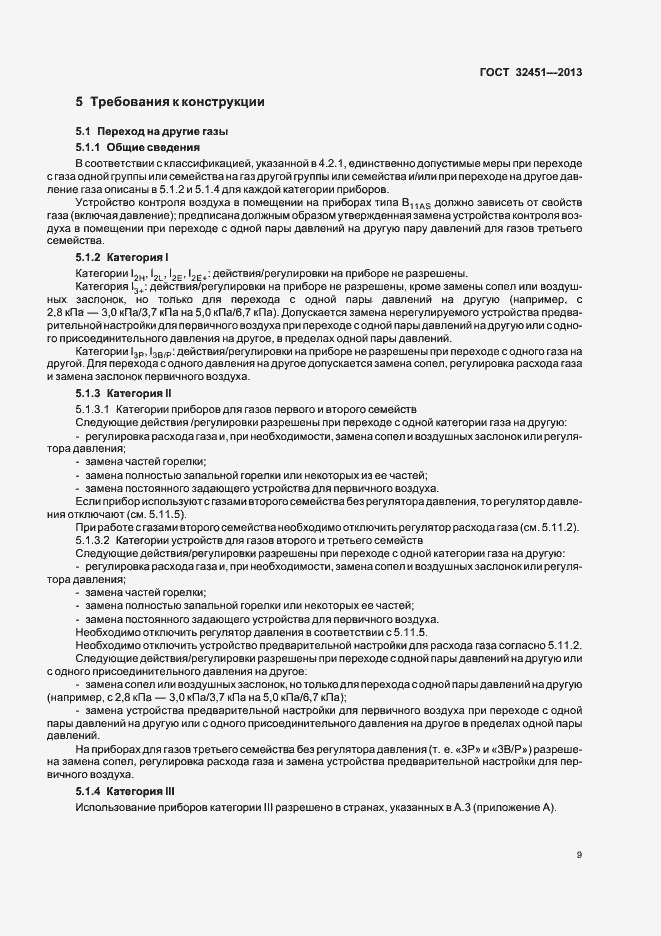 Страница 15 ГОСТ 32451-2013