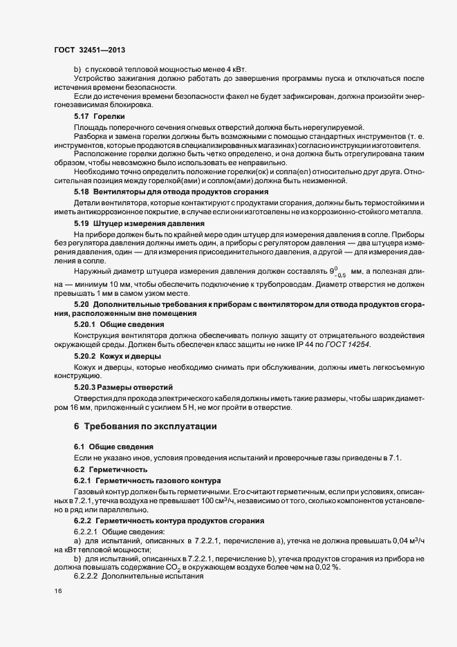 Страница 22 ГОСТ 32451-2013