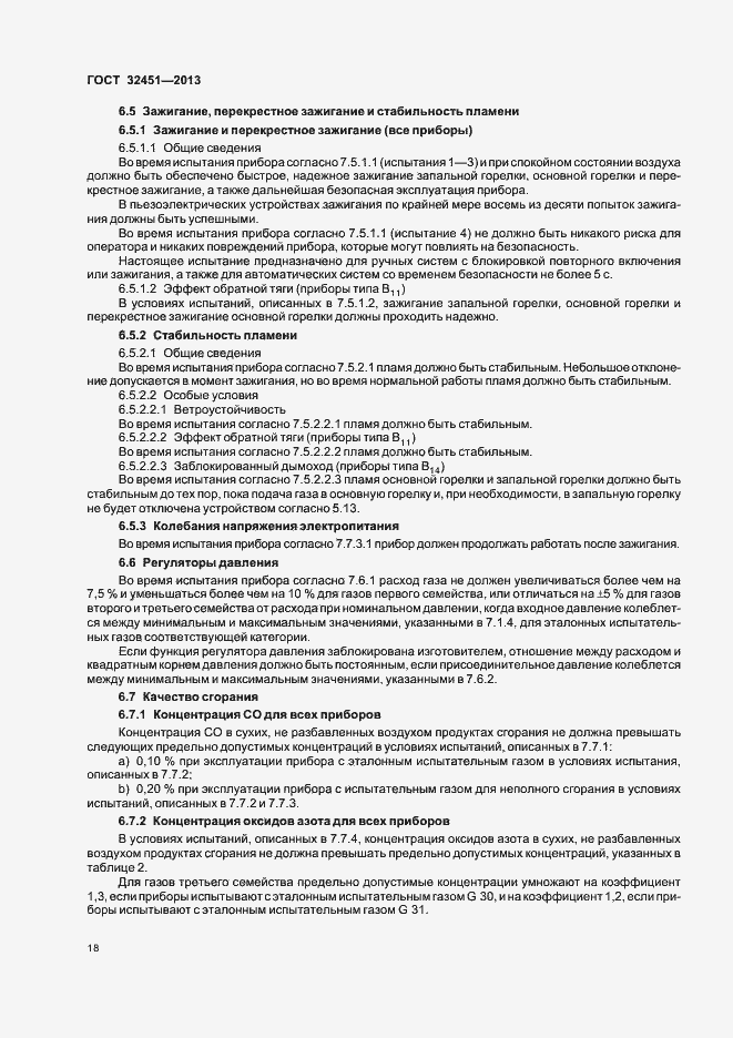 Страница 24 ГОСТ 32451-2013