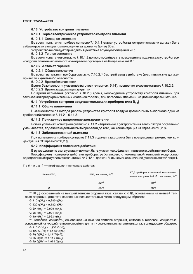 Страница 26 ГОСТ 32451-2013