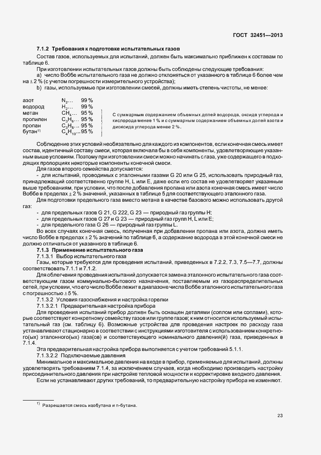 Страница 29 ГОСТ 32451-2013