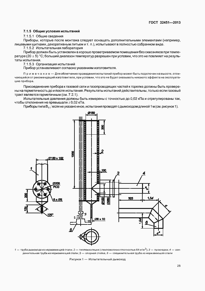 Страница 31 ГОСТ 32451-2013