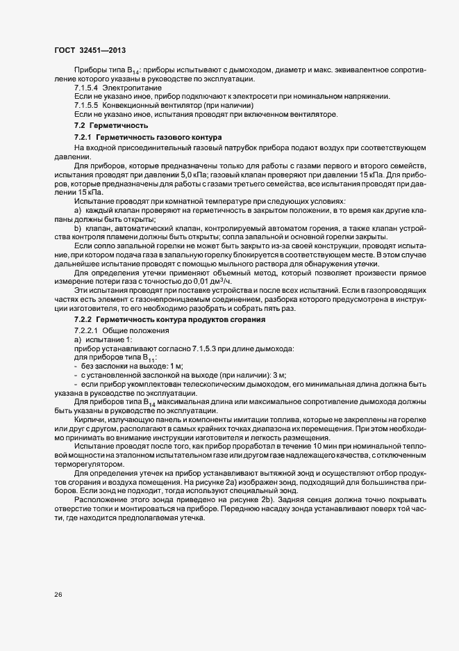 Страница 32 ГОСТ 32451-2013