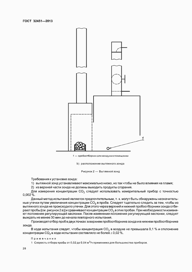 Страница 34 ГОСТ 32451-2013