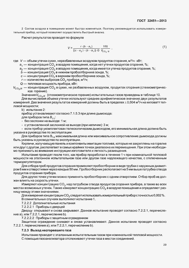 Страница 35 ГОСТ 32451-2013