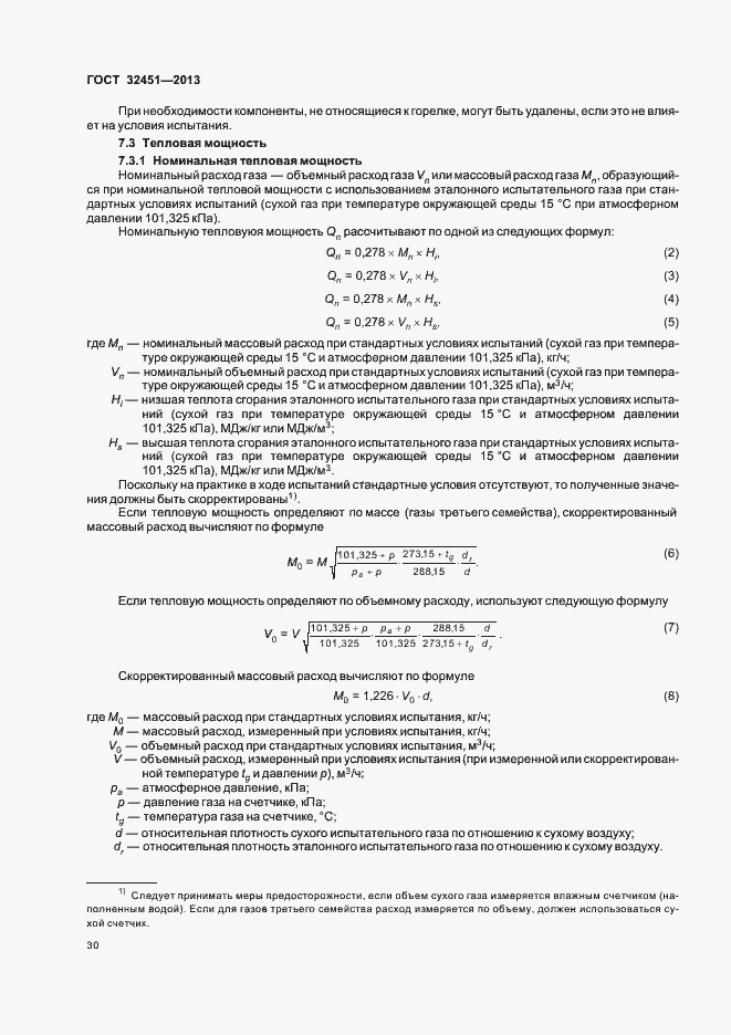 Страница 36 ГОСТ 32451-2013