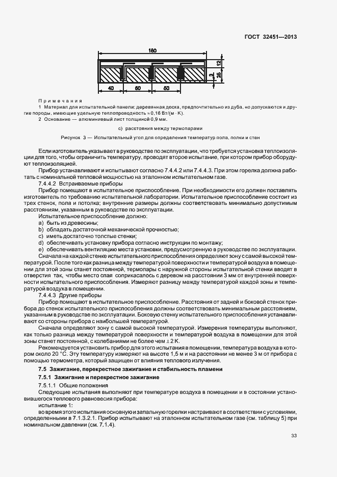 Страница 39 ГОСТ 32451-2013