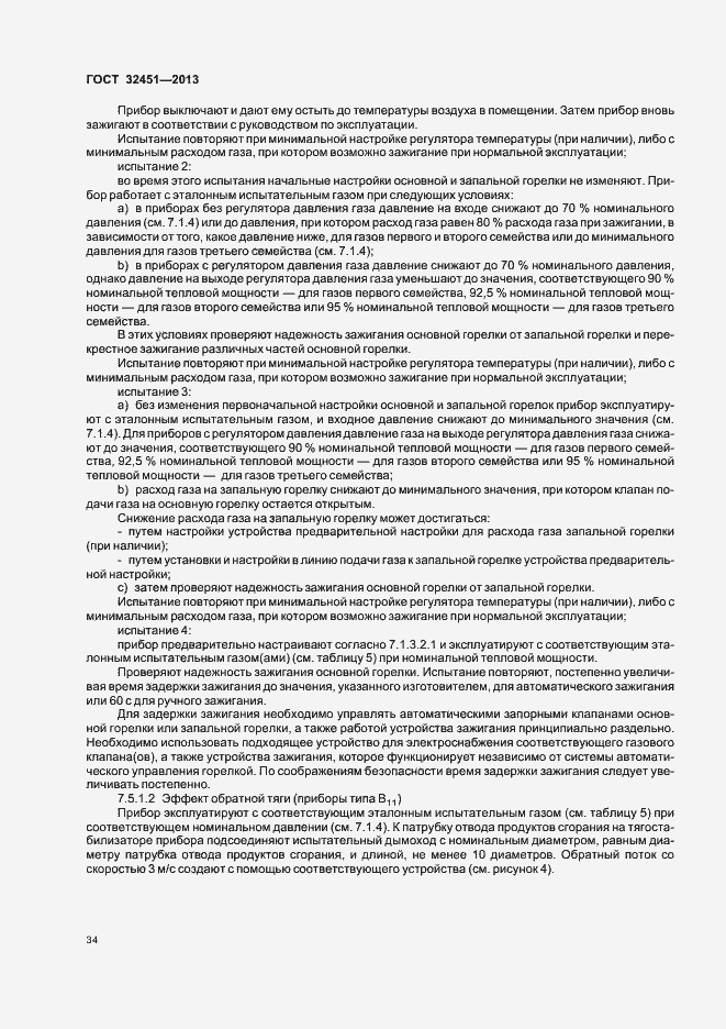 Страница 40 ГОСТ 32451-2013
