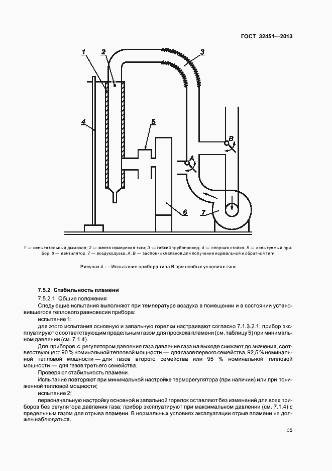 Страница 41 ГОСТ 32451-2013