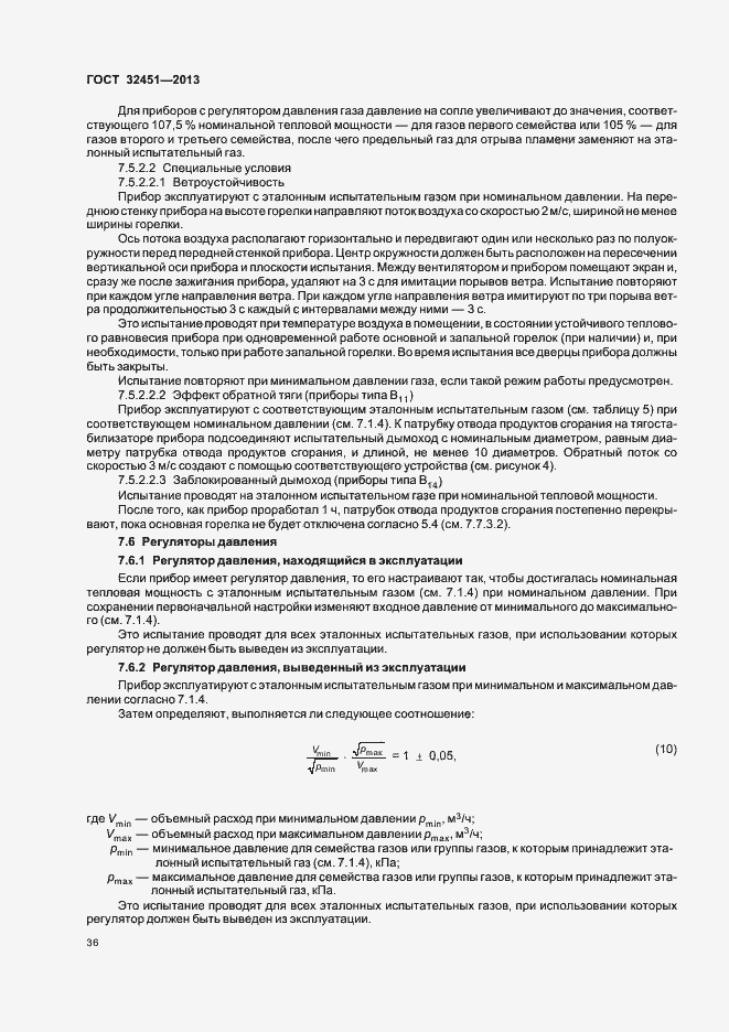 Страница 42 ГОСТ 32451-2013