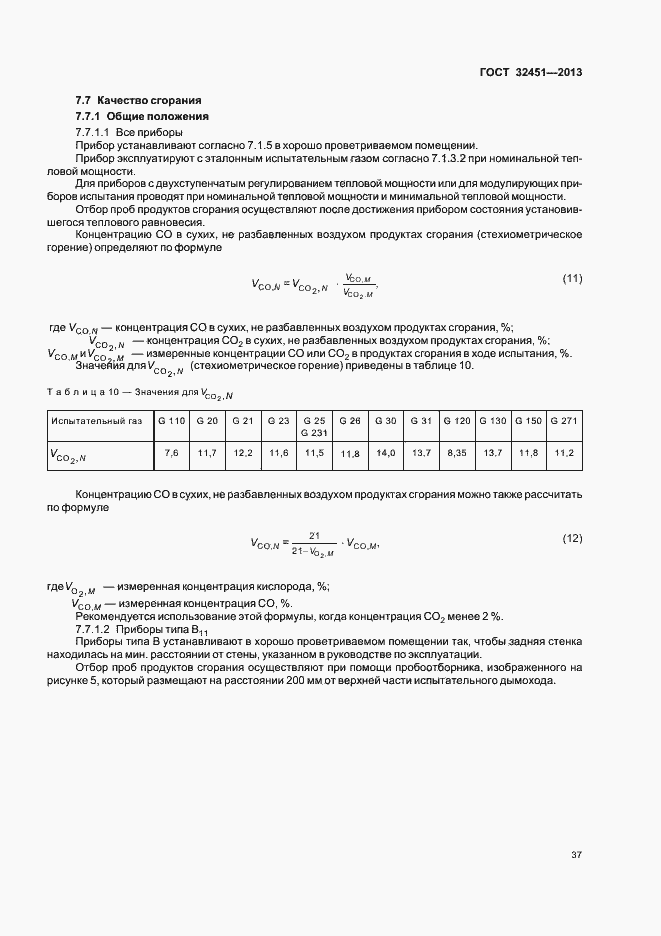 Страница 43 ГОСТ 32451-2013