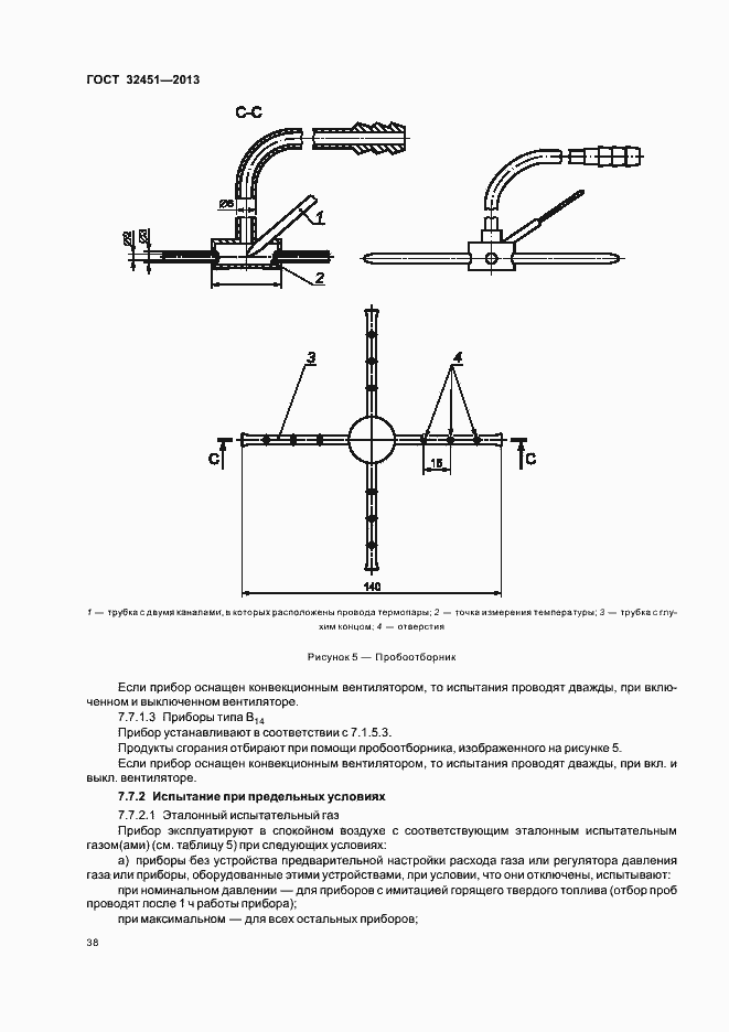 Страница 44 ГОСТ 32451-2013