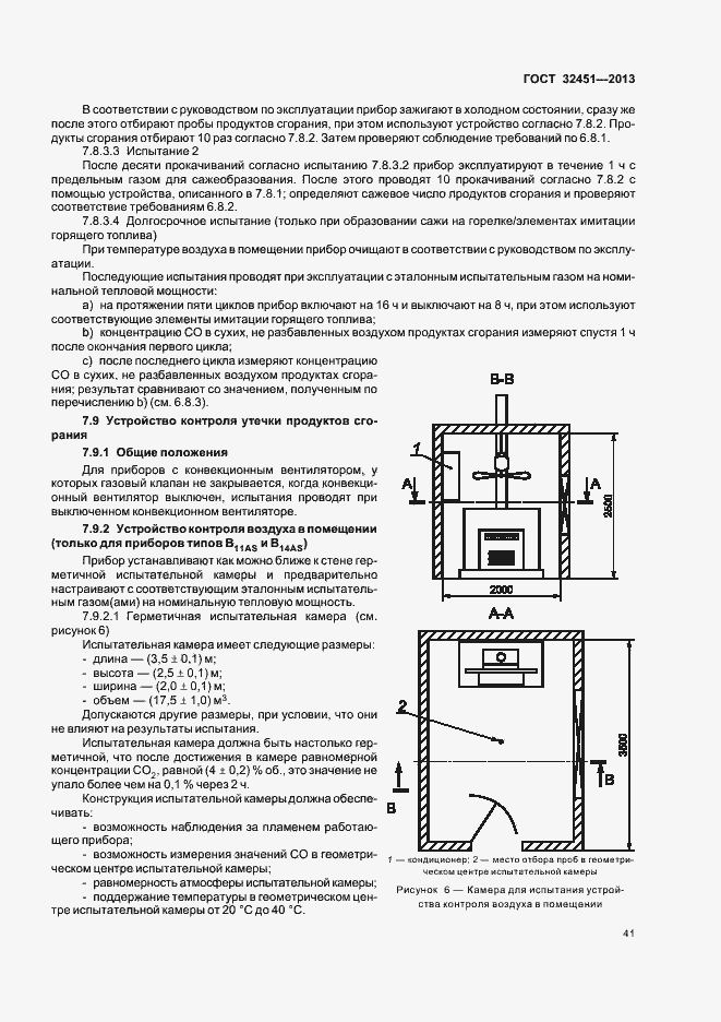 Страница 47 ГОСТ 32451-2013