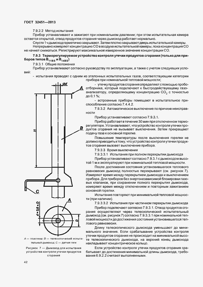 Страница 48 ГОСТ 32451-2013