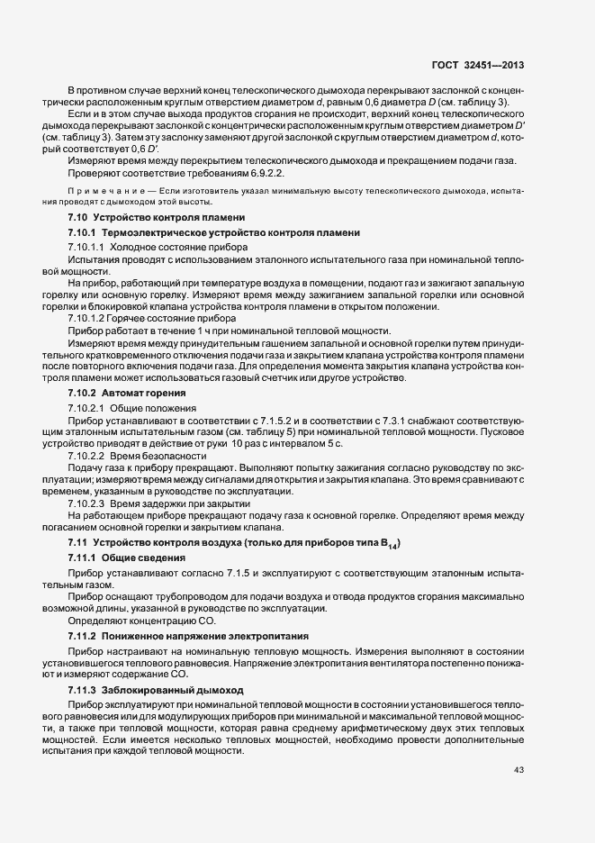 Страница 49 ГОСТ 32451-2013