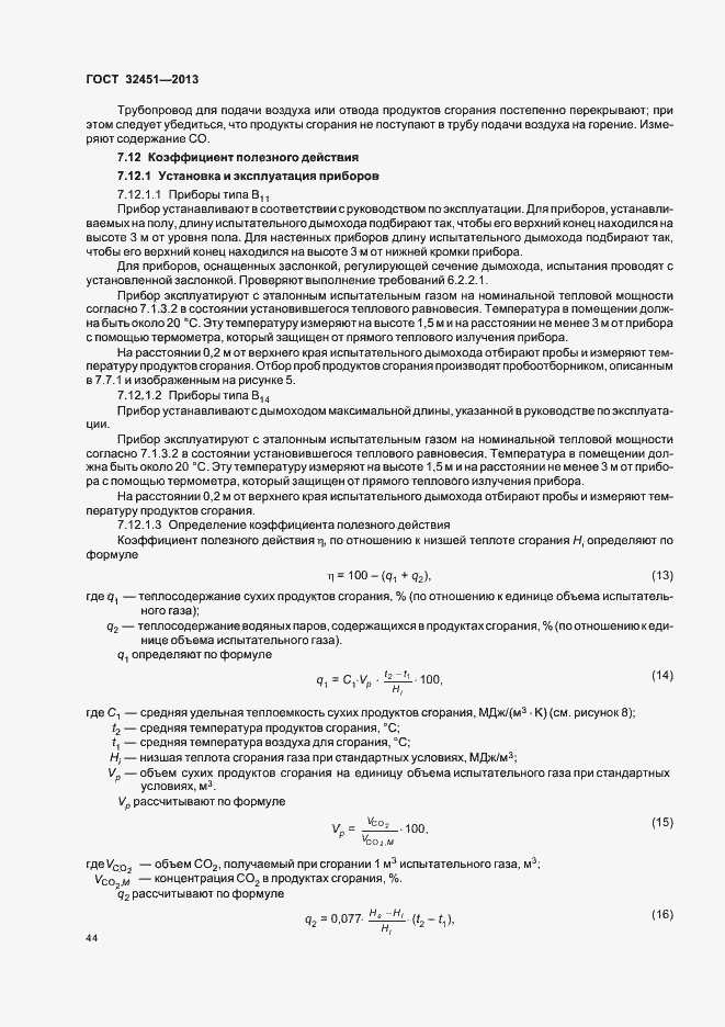 Страница 50 ГОСТ 32451-2013