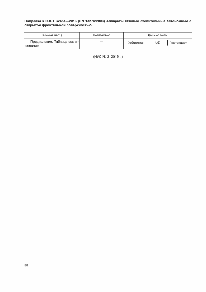 Страница 6 ГОСТ 32451-2013