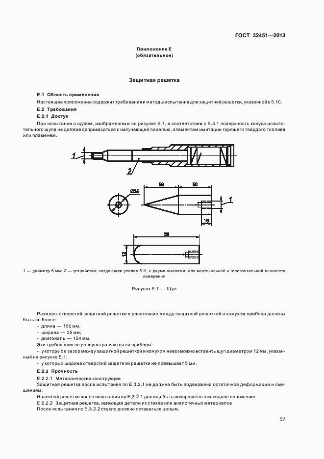 Страница 63 ГОСТ 32451-2013