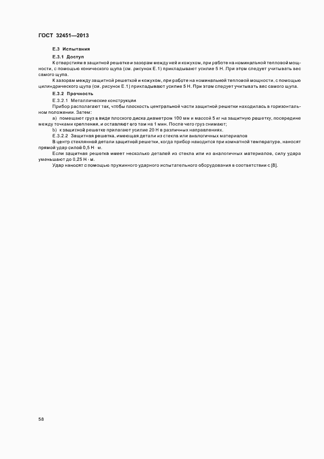 Страница 64 ГОСТ 32451-2013