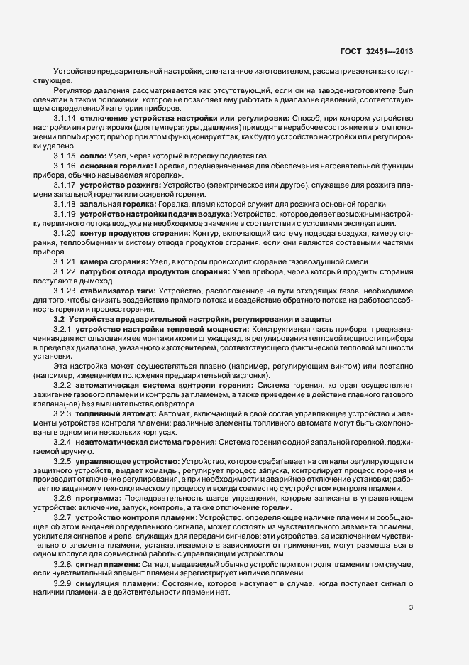 Страница 9 ГОСТ 32451-2013