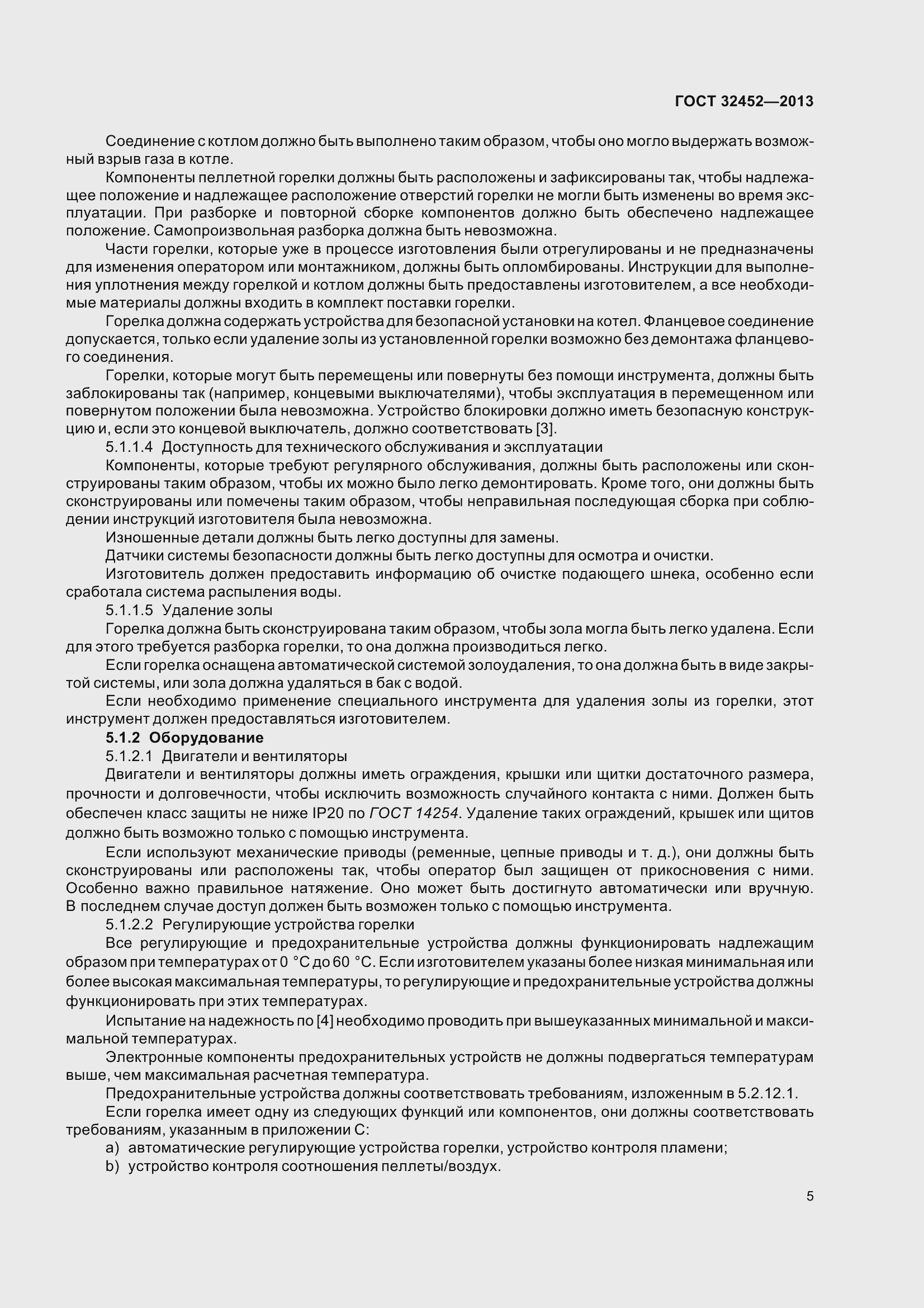 Страница 10 ГОСТ 32452-2013