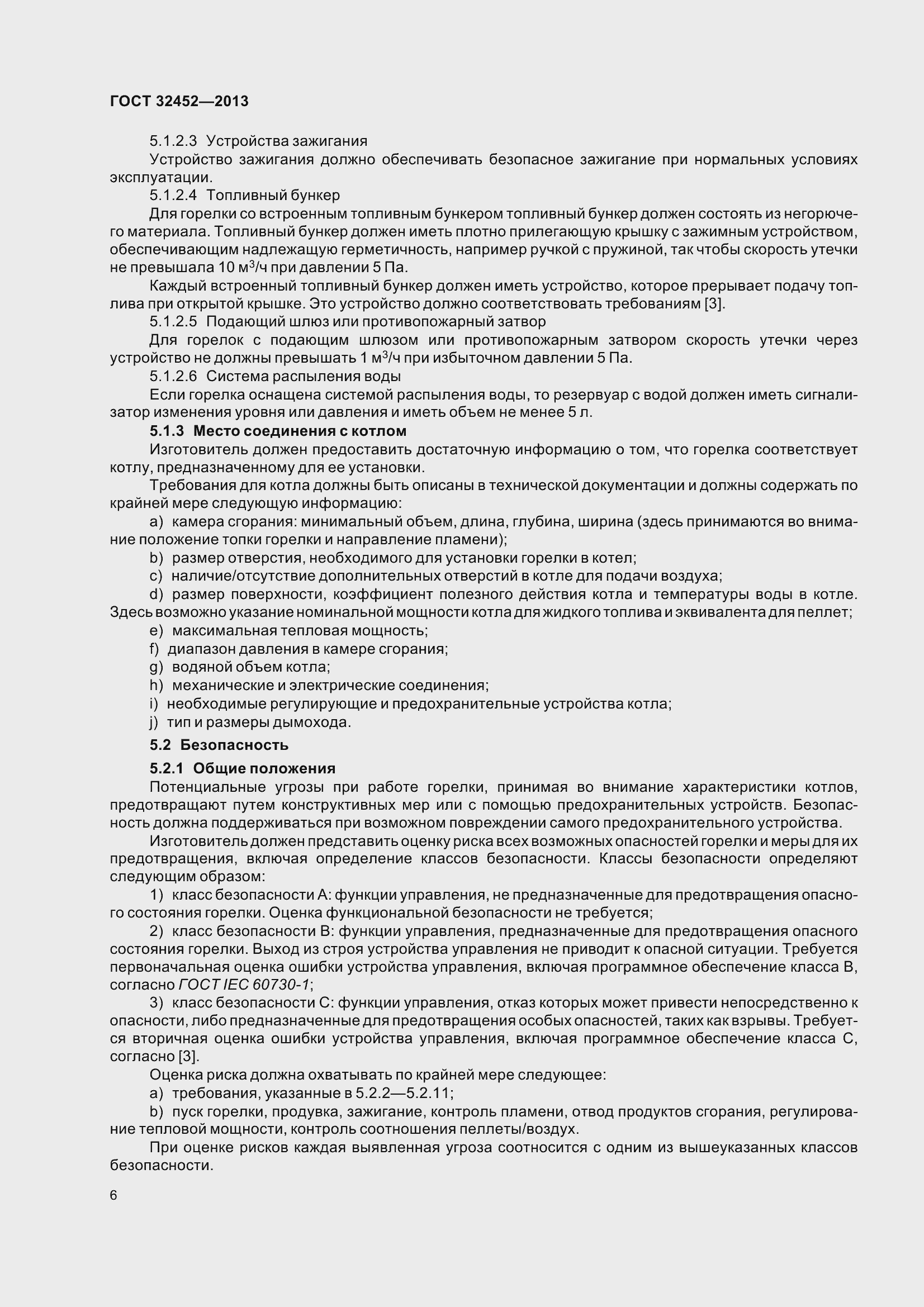 Страница 11 ГОСТ 32452-2013