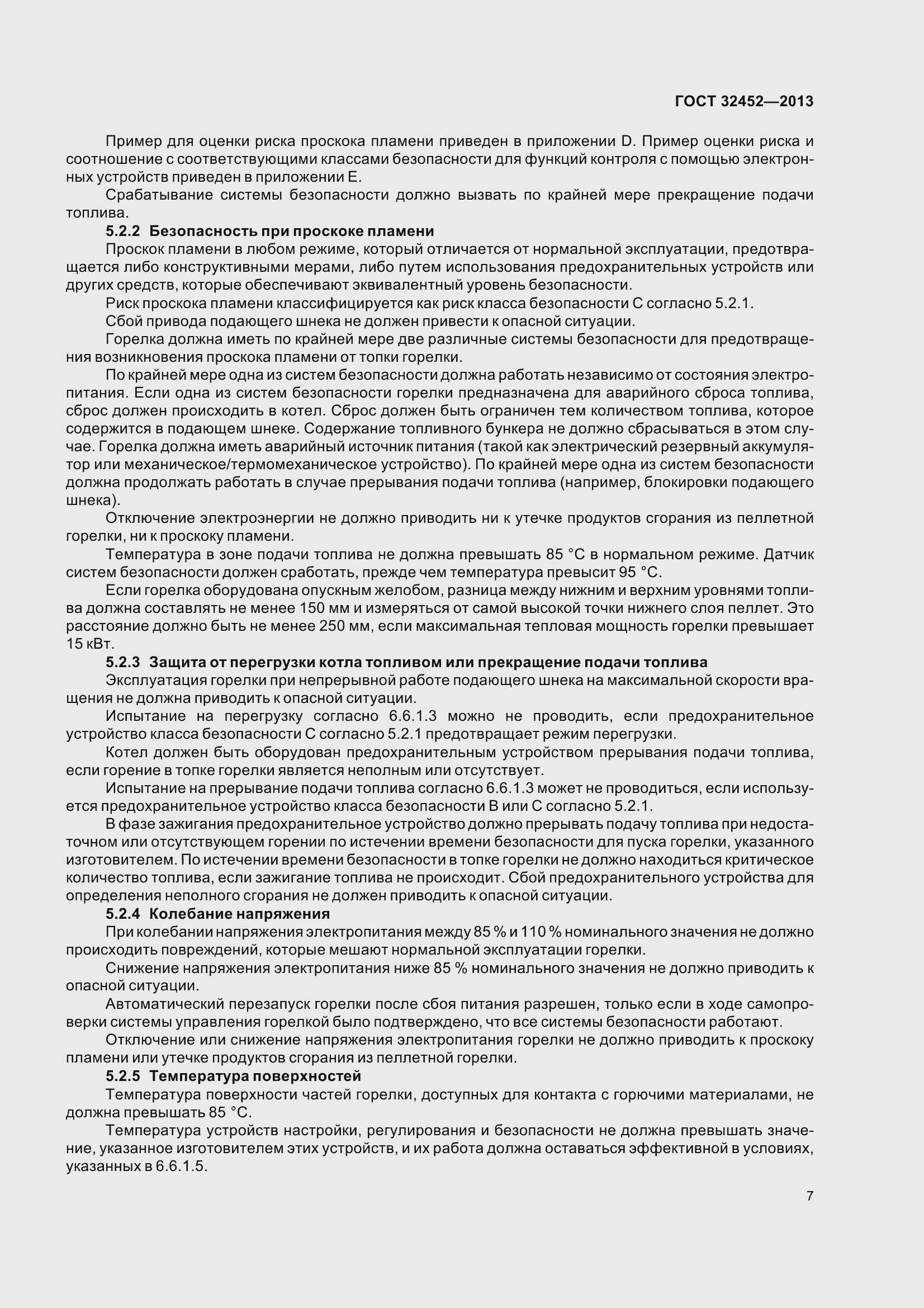 Страница 12 ГОСТ 32452-2013