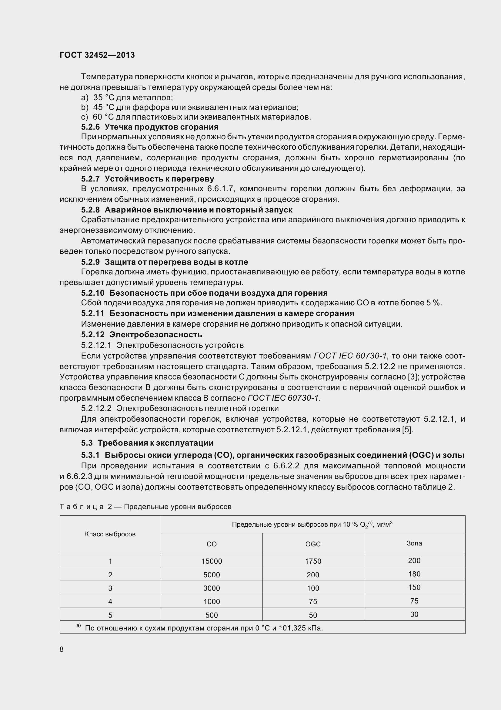 Страница 13 ГОСТ 32452-2013