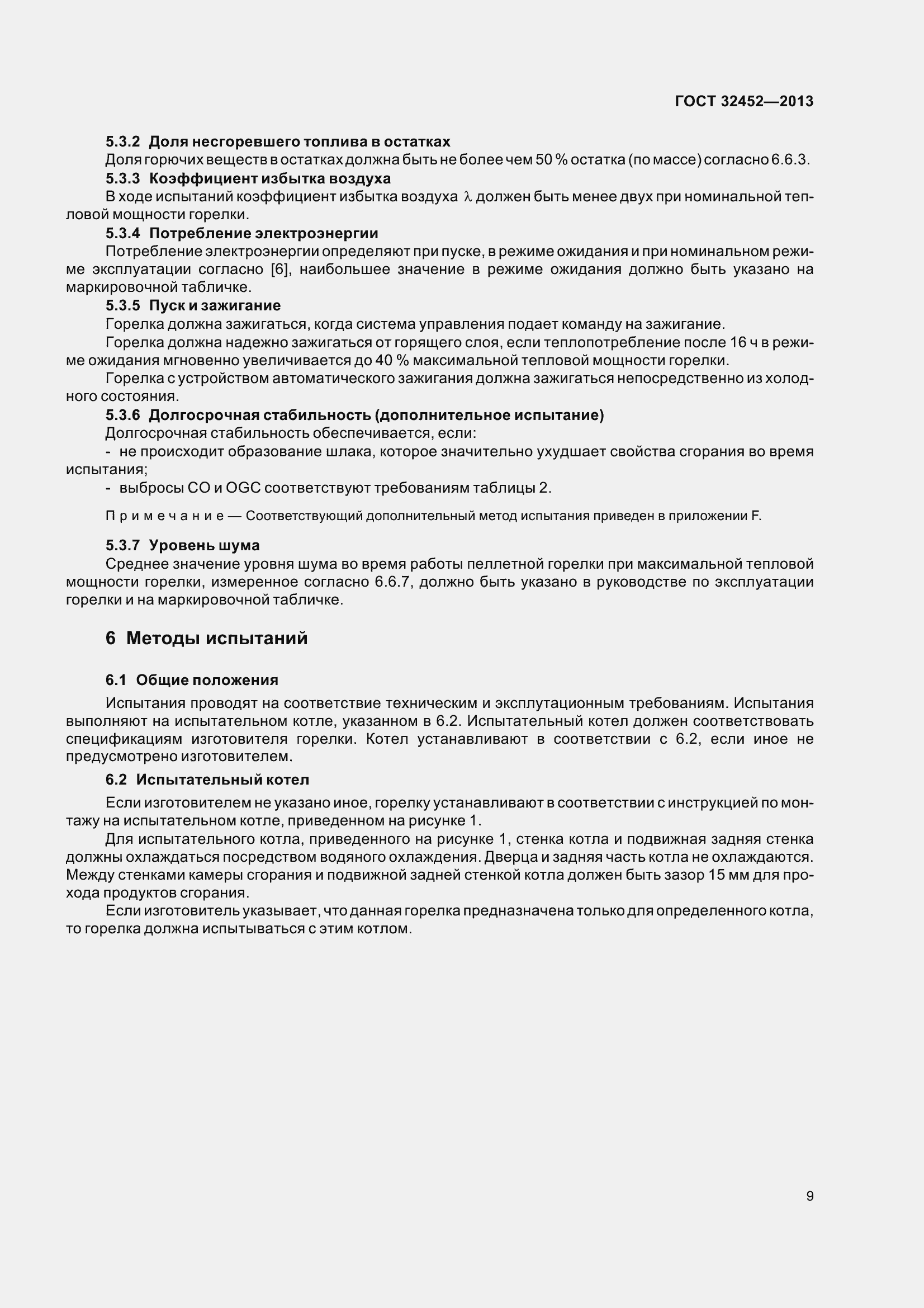 Страница 14 ГОСТ 32452-2013