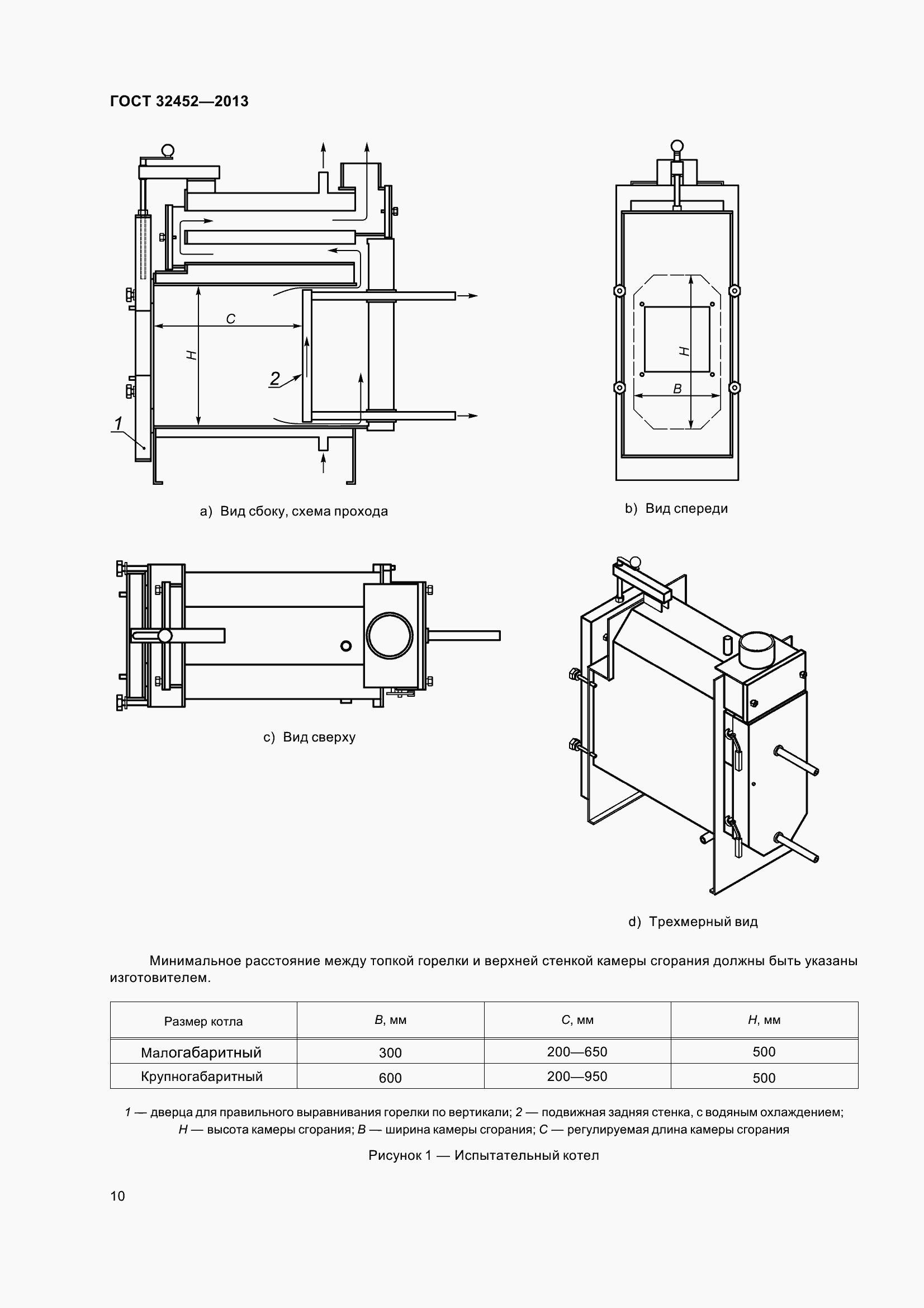 Страница 15 ГОСТ 32452-2013