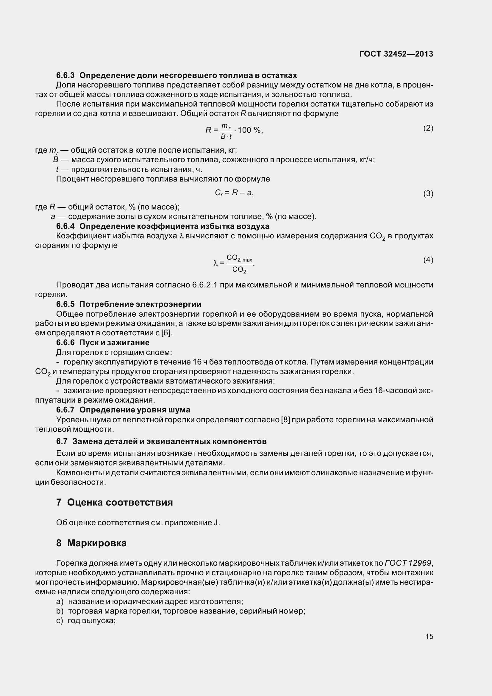 Страница 20 ГОСТ 32452-2013
