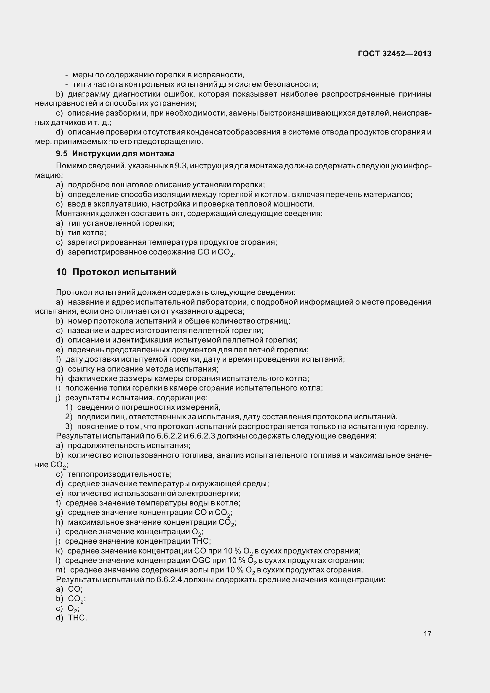 Страница 22 ГОСТ 32452-2013