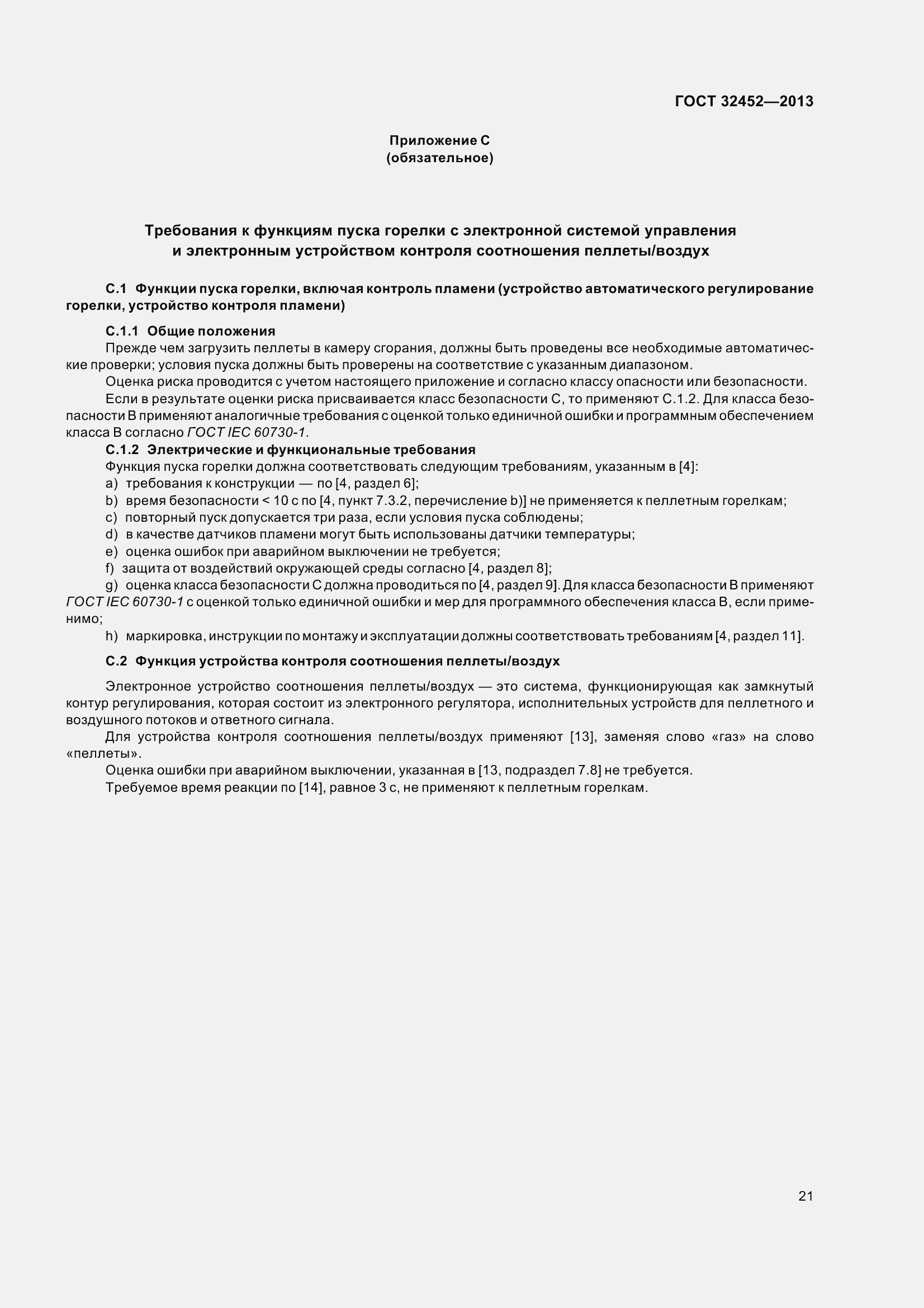 Страница 26 ГОСТ 32452-2013