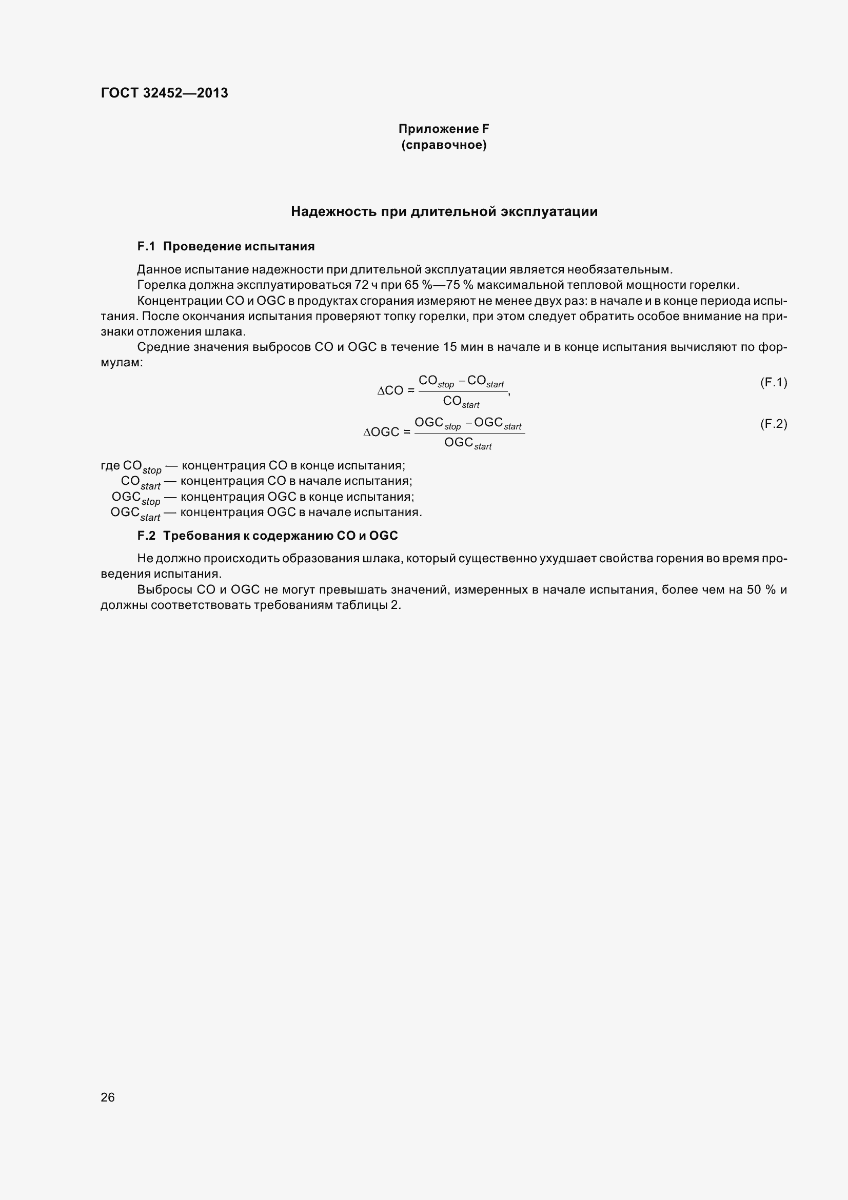 Страница 31 ГОСТ 32452-2013