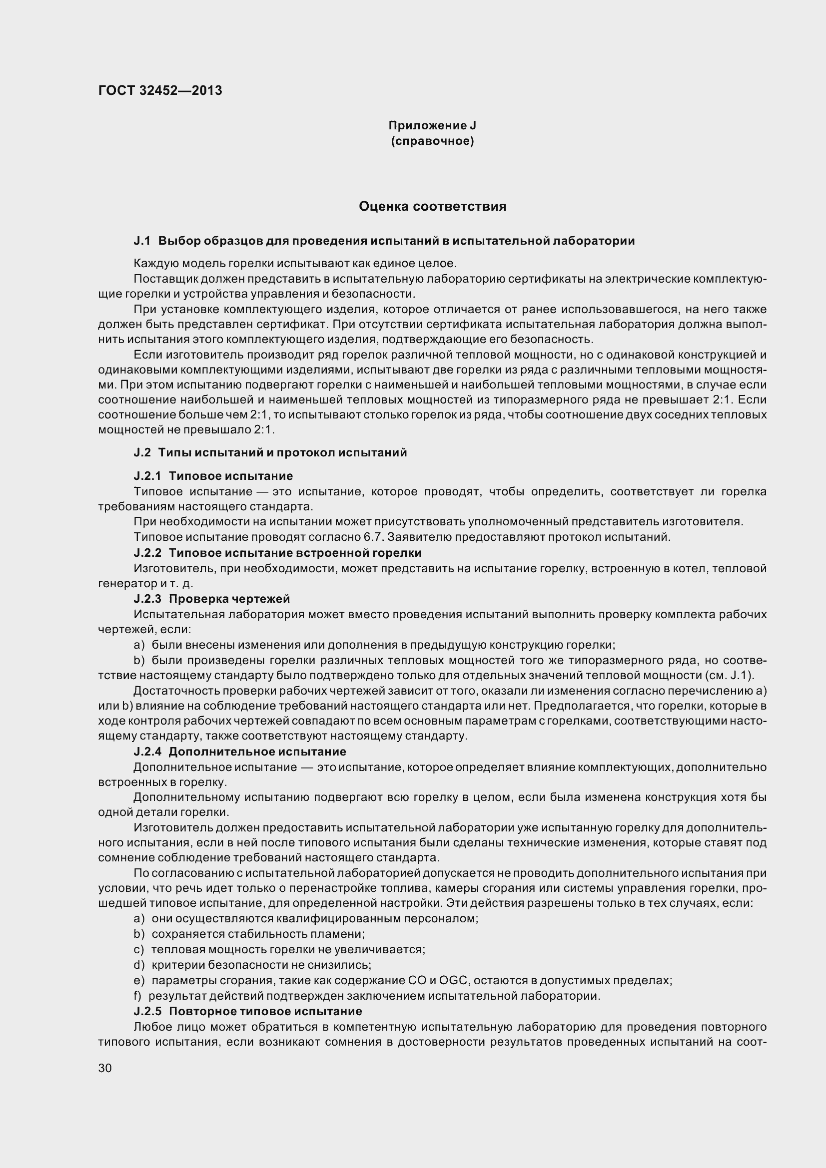 Страница 35 ГОСТ 32452-2013