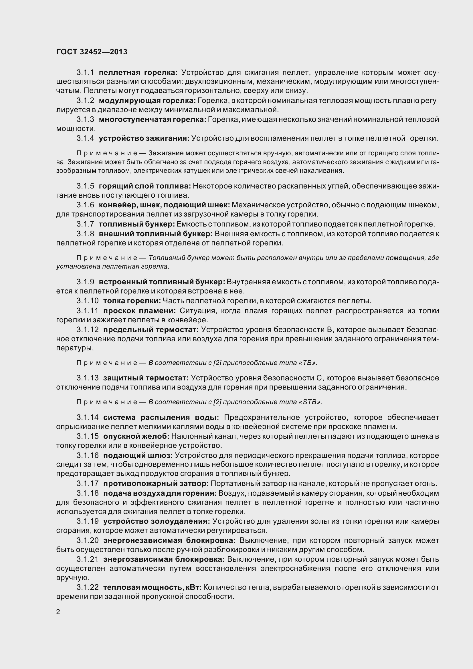 Страница 7 ГОСТ 32452-2013