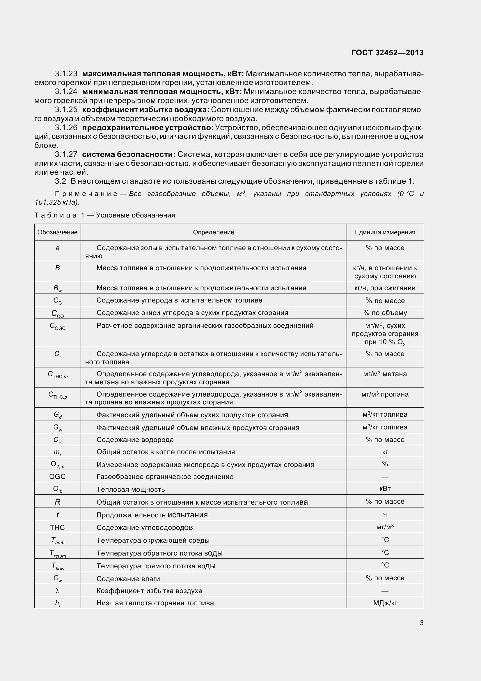 Страница 8 ГОСТ 32452-2013