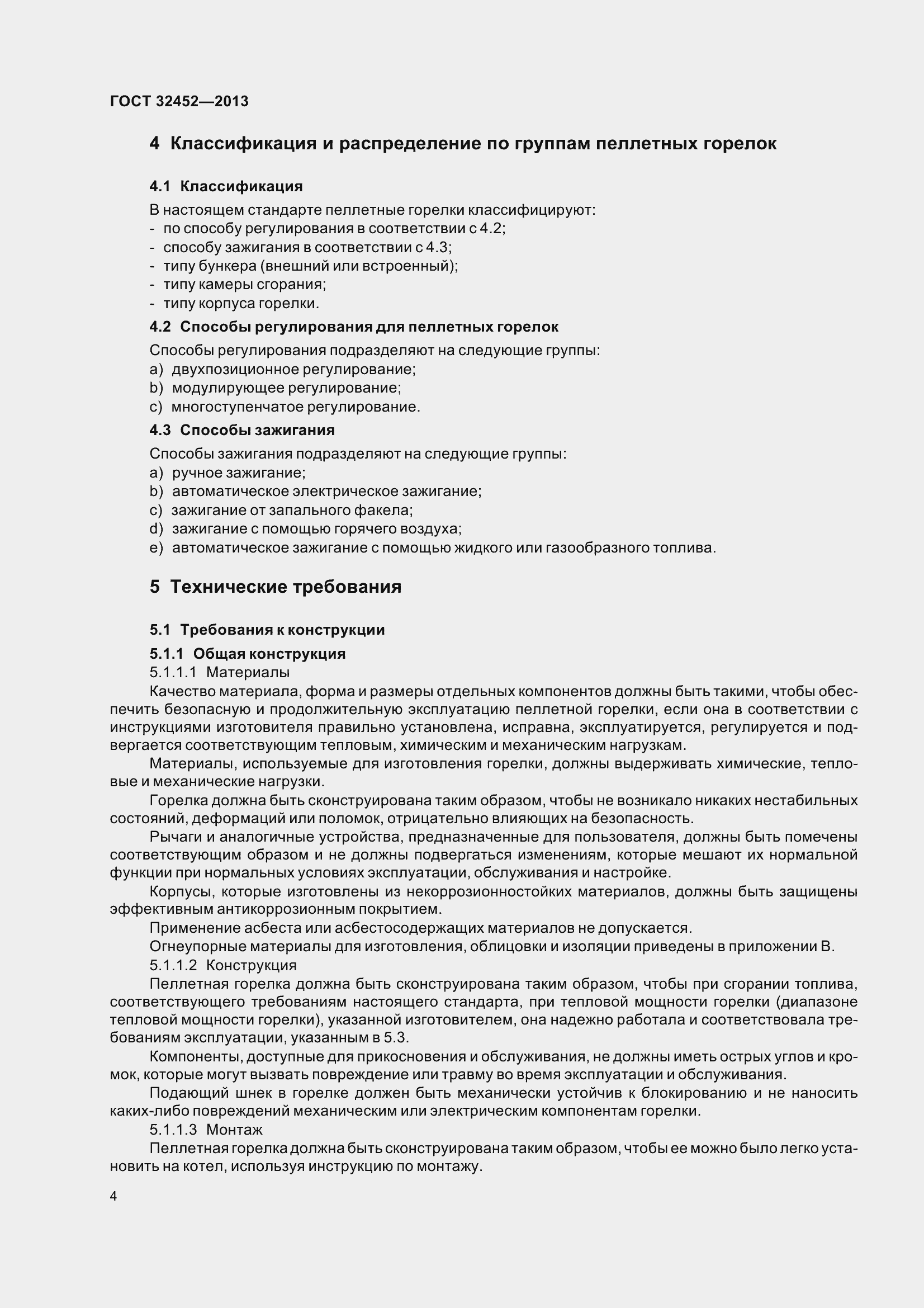 Страница 9 ГОСТ 32452-2013