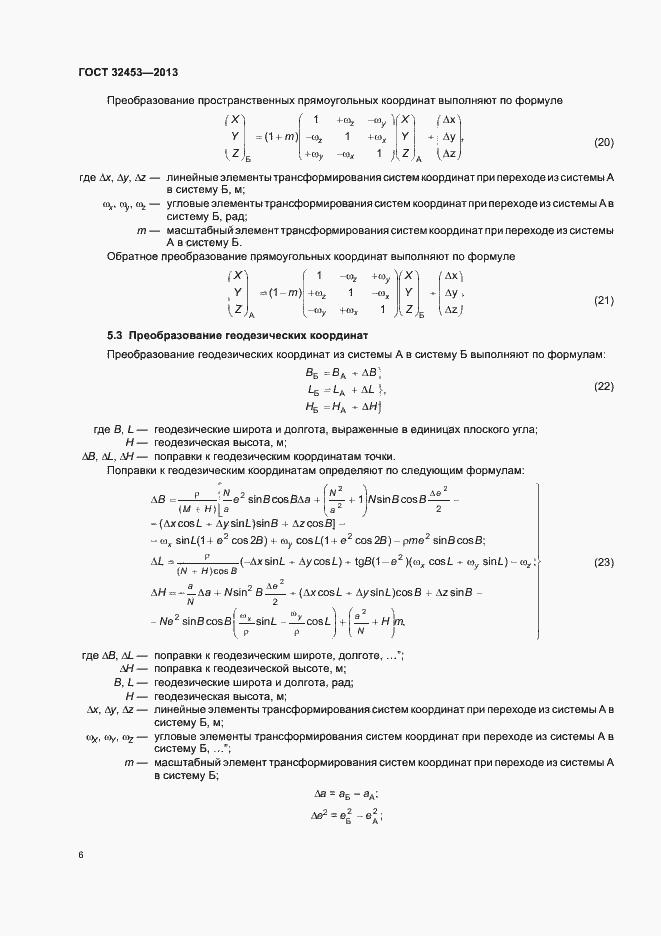 Страница 10 ГОСТ 32453-2013