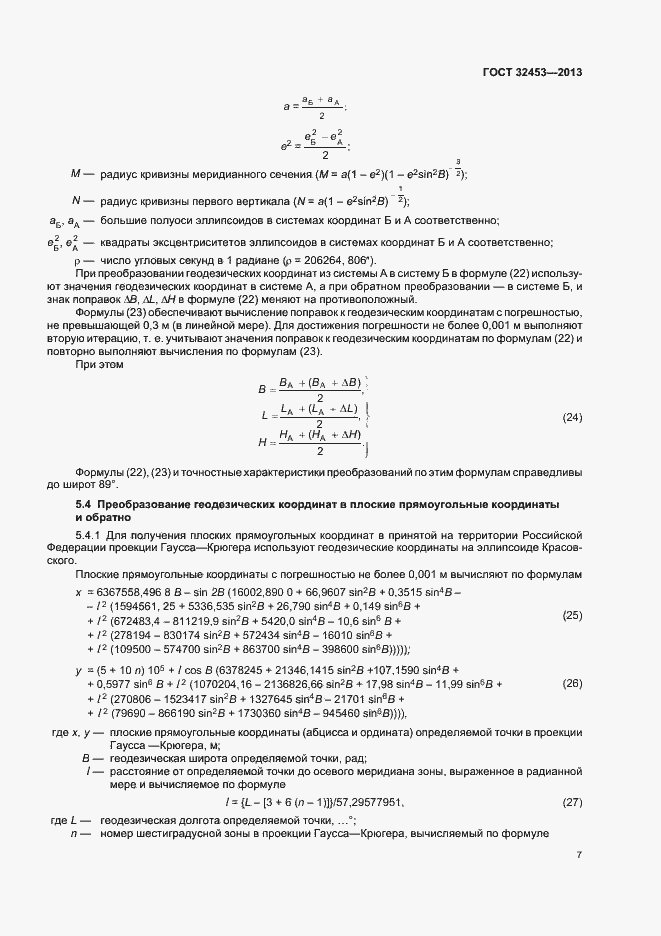 Страница 11 ГОСТ 32453-2013